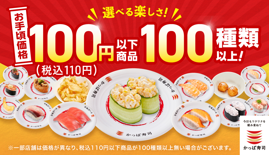 100円(税込110円)以下商品100種以上
